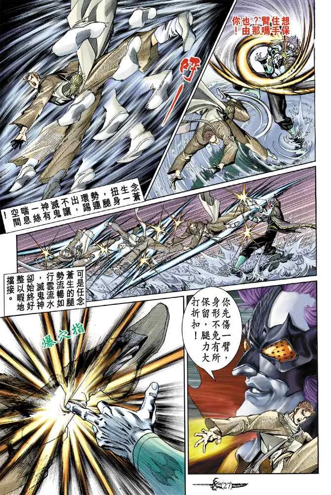第137话 第26页