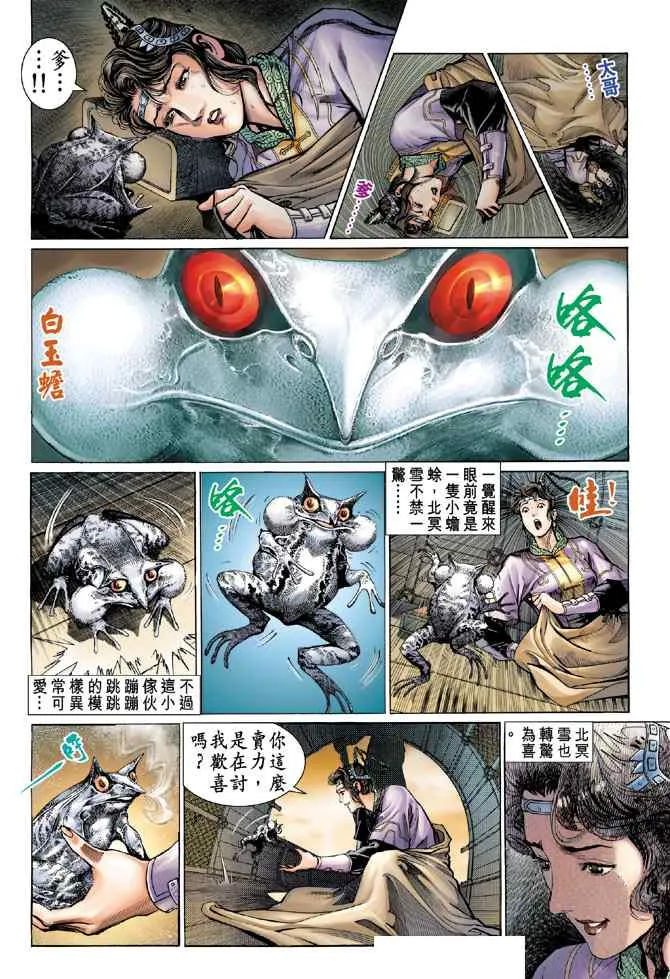 第136话 第1页
