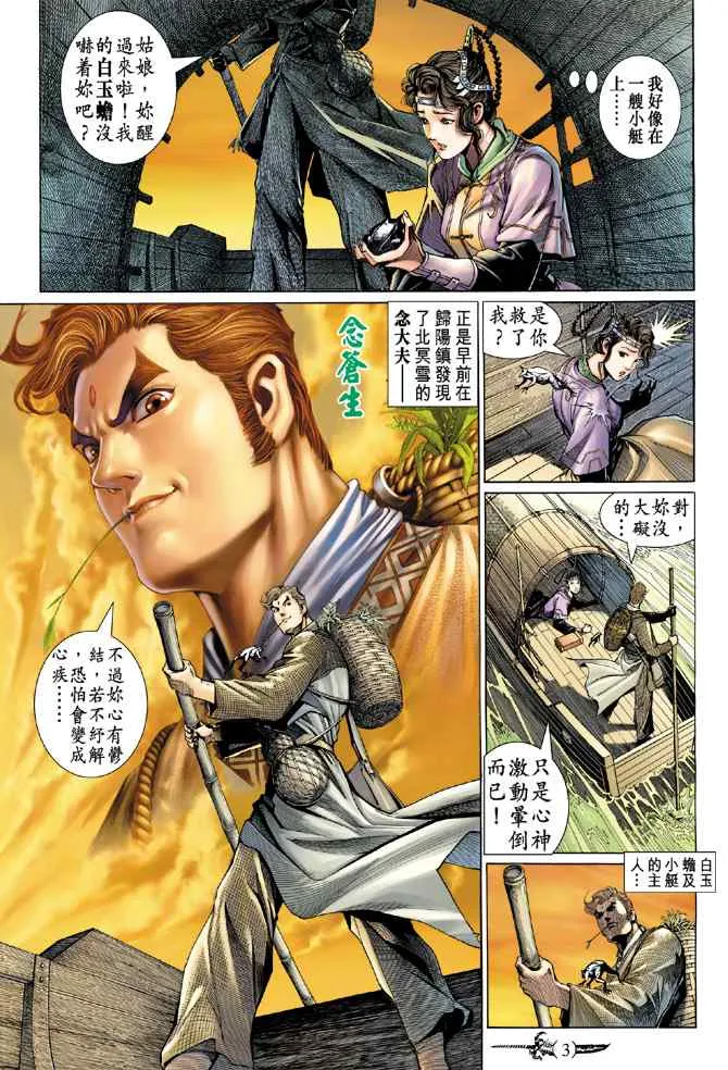 第136话 第2页