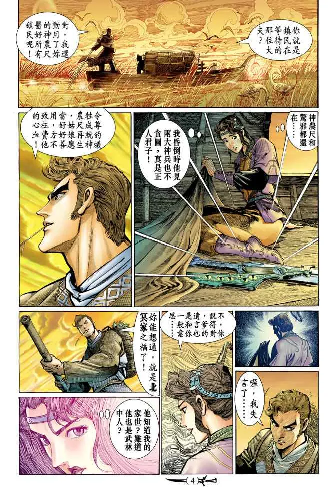 第136话 第3页