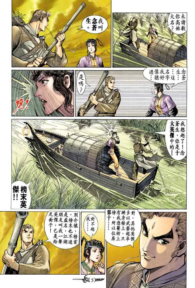 第136话 第4页