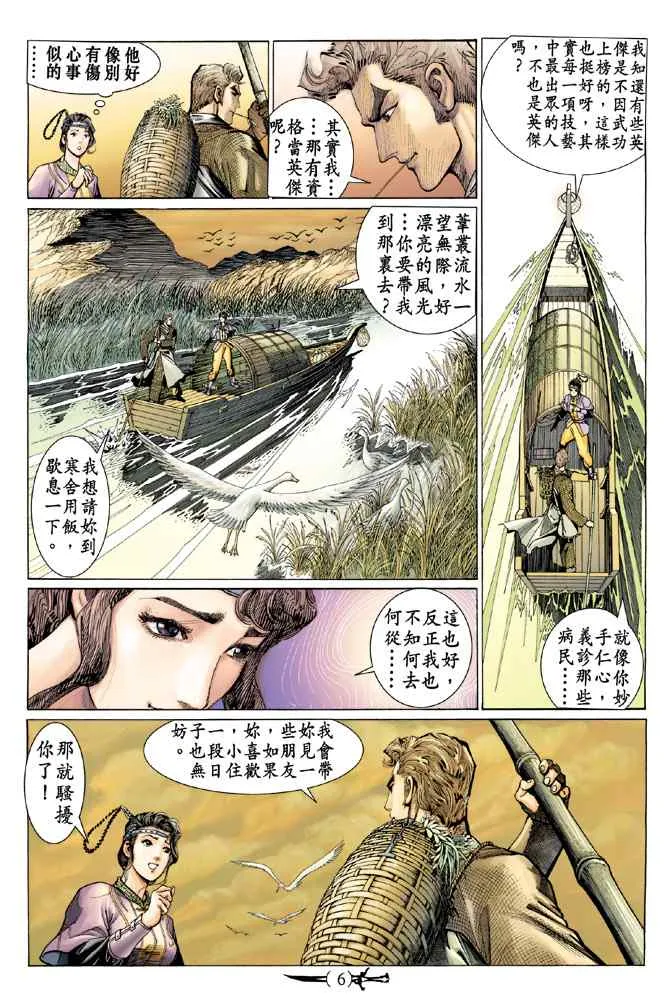 第136话 第5页