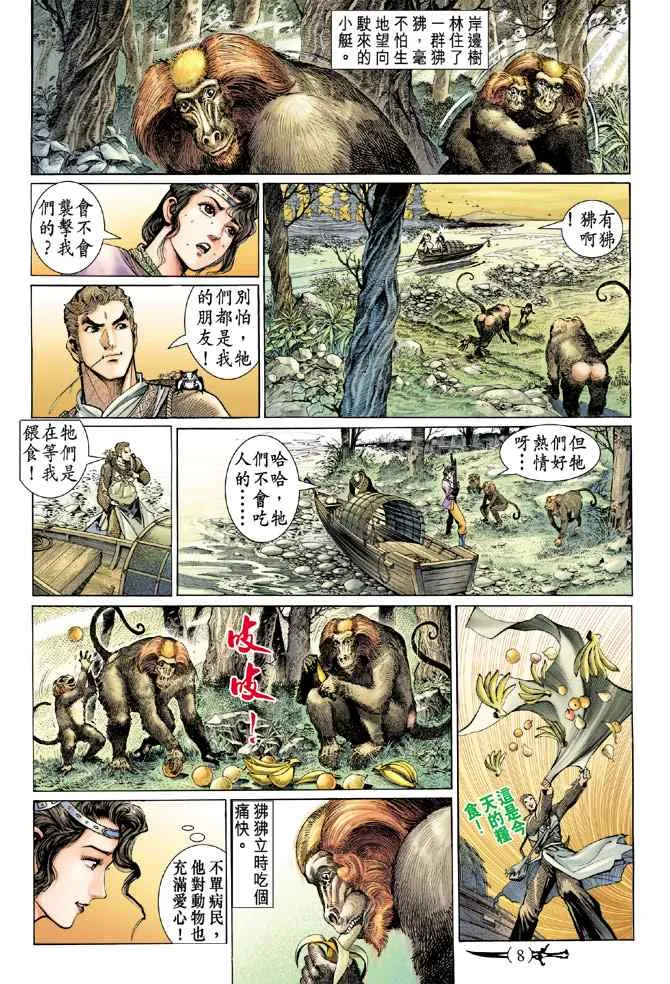 第136话 第7页