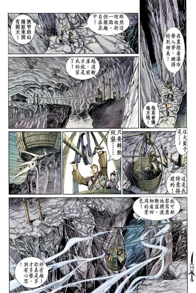 第136话 第9页