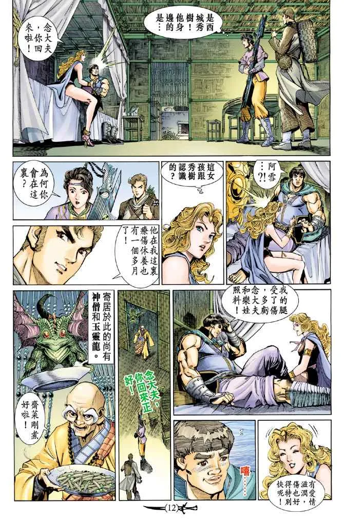 第136话 第11页