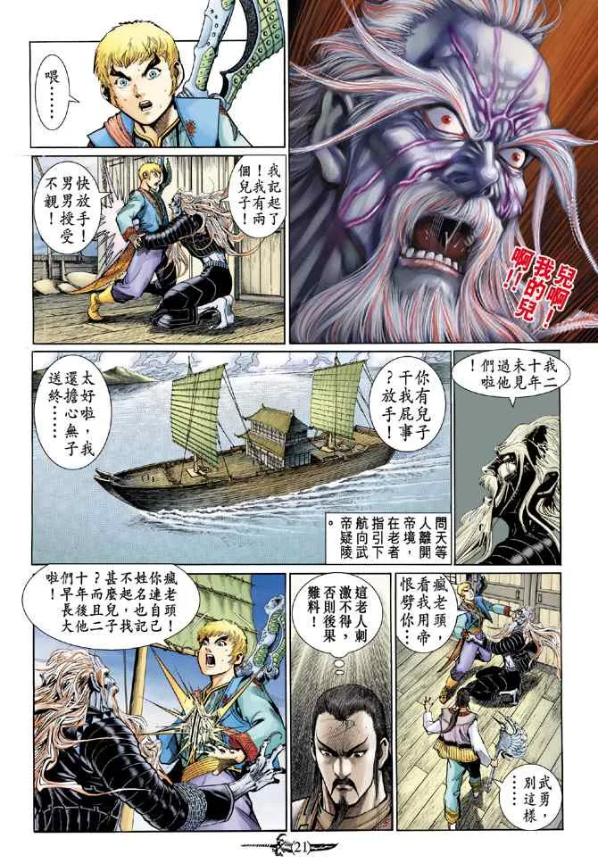 第136话 第20页