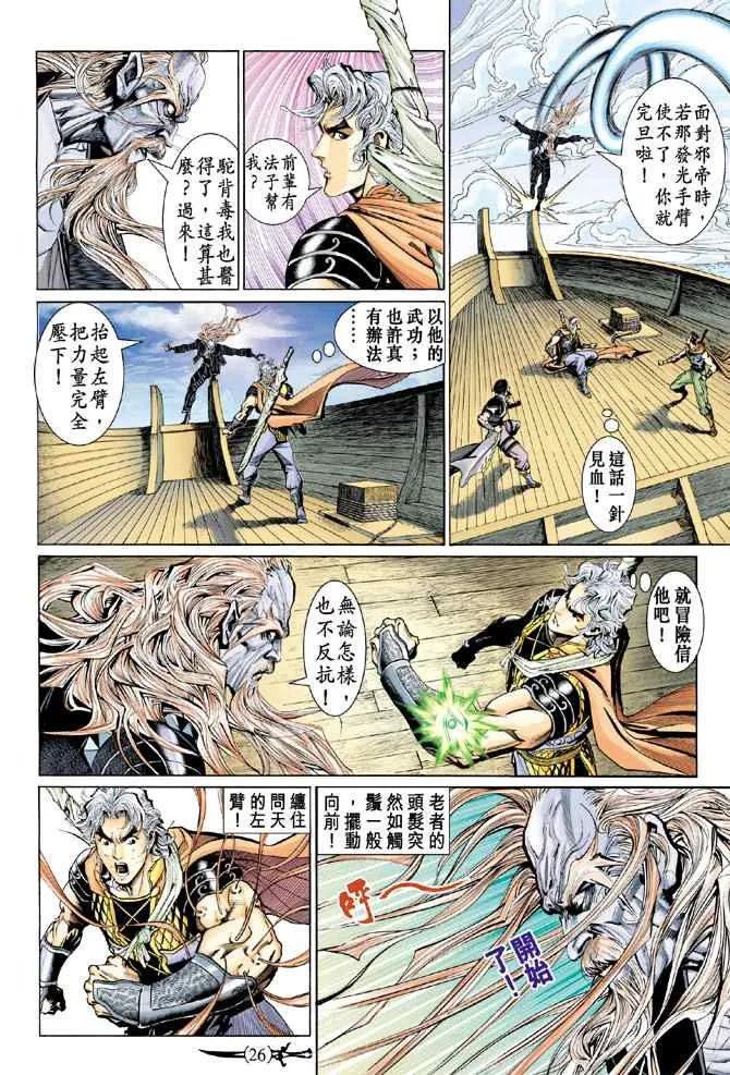 第136话 第25页