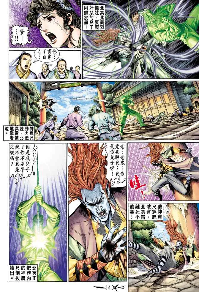 第135话 第3页
