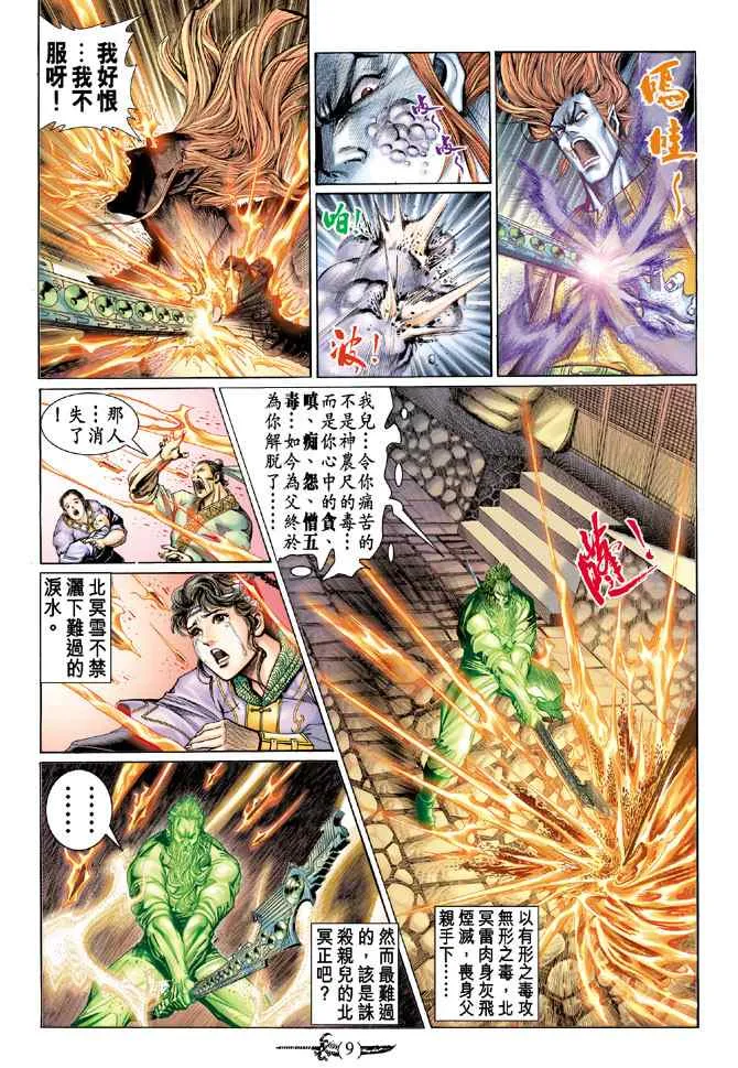 第135话 第8页