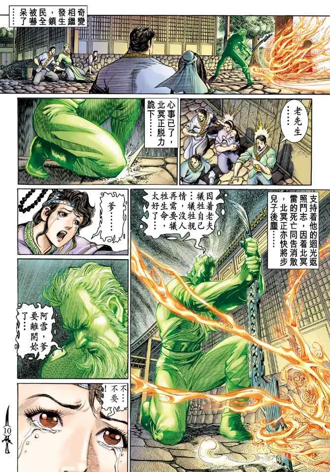 第135话 第9页