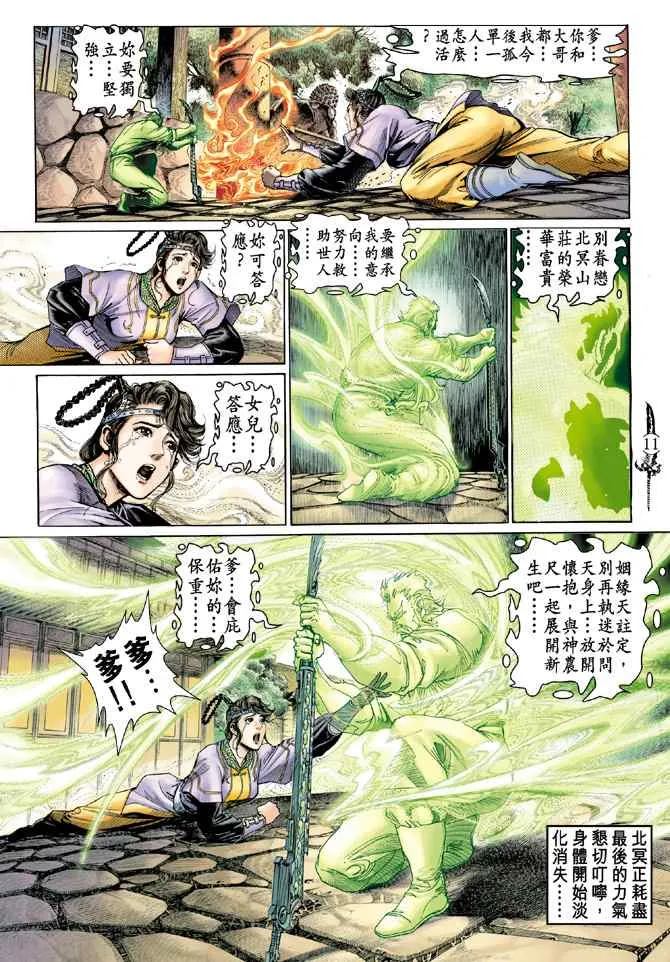 第135话 第10页