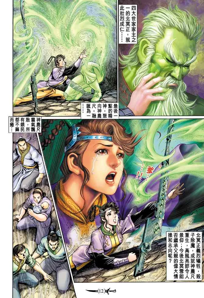 第135话 第11页
