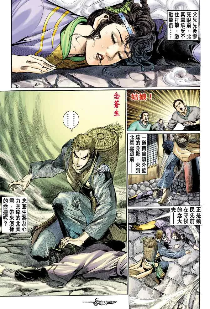 第135话 第12页