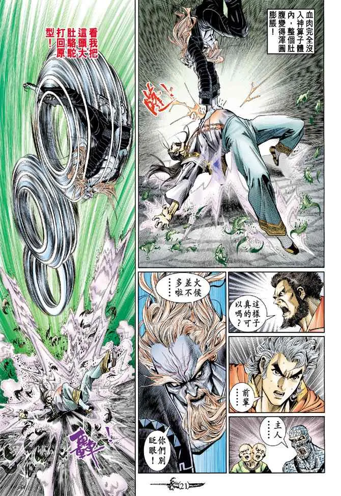 第135话 第20页