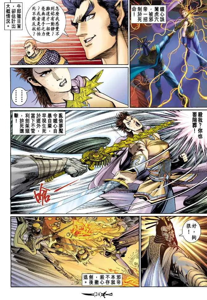 第135话 第23页