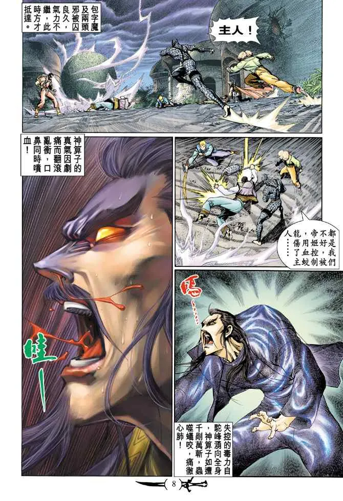 第134话 第7页