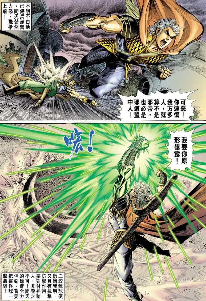 第134话 第8页