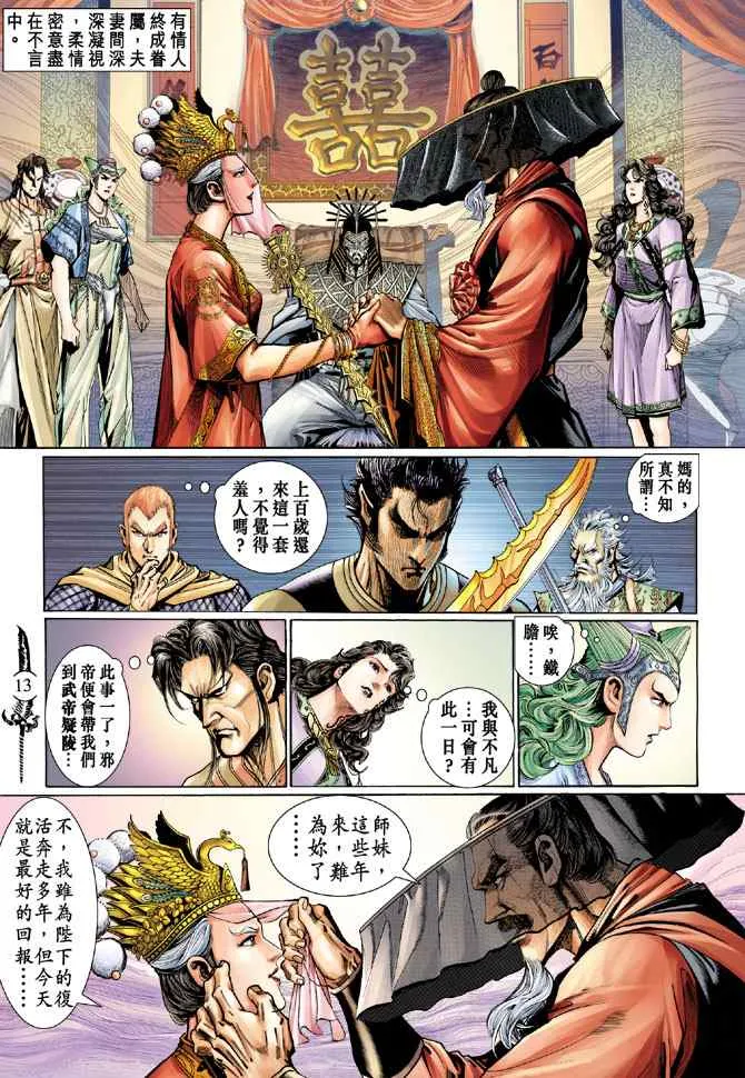 第134话 第12页