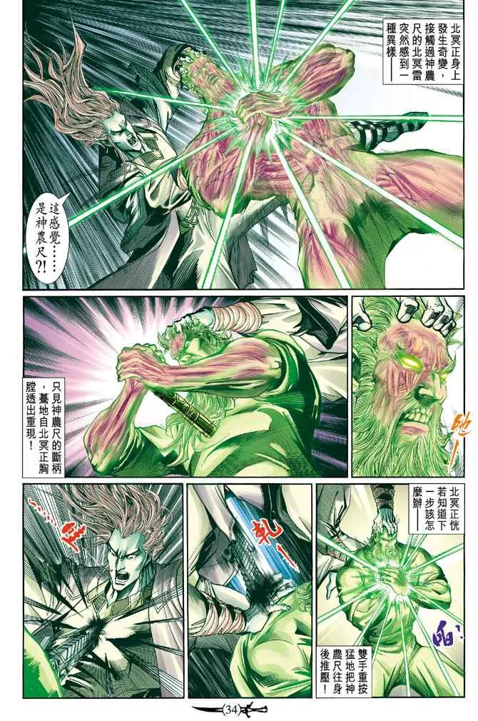 第134话 第33页