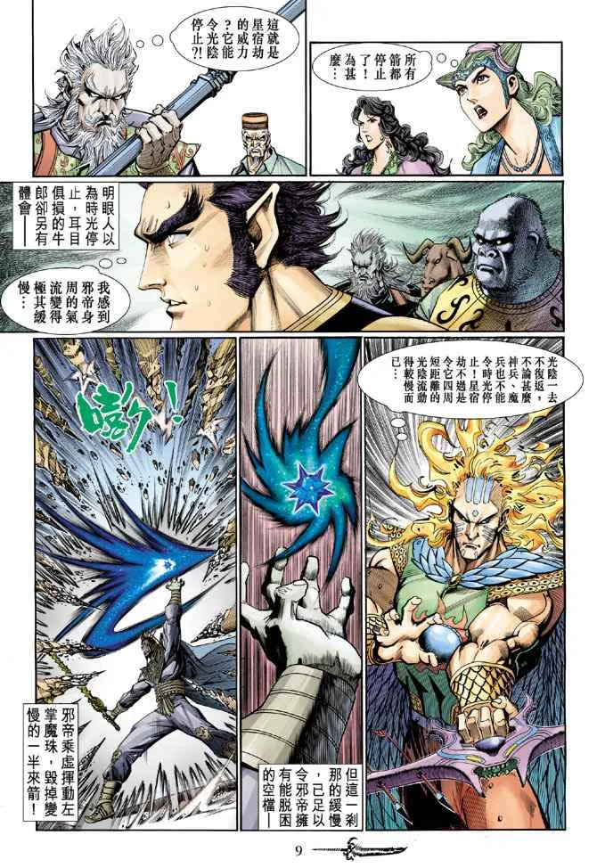 第133话 第8页