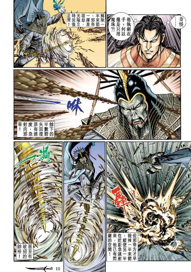第133话 第9页