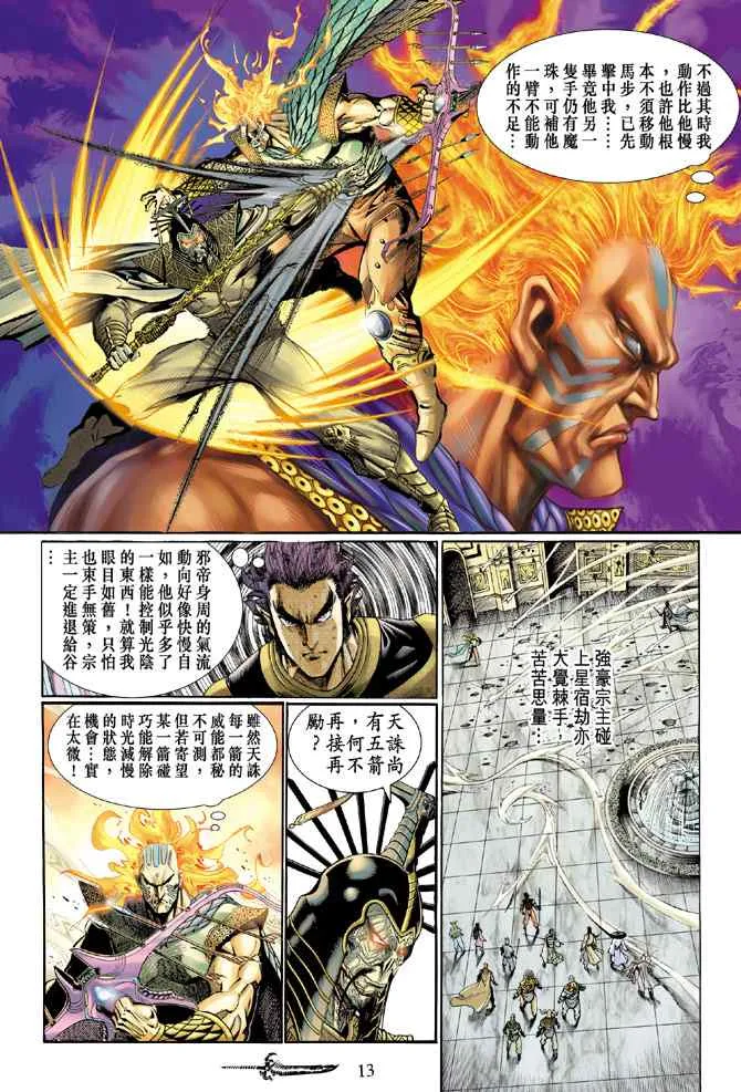 第133话 第12页