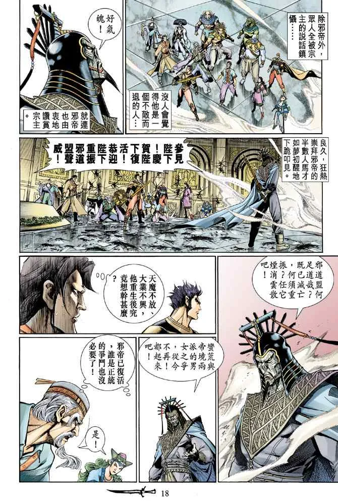 第133话 第17页