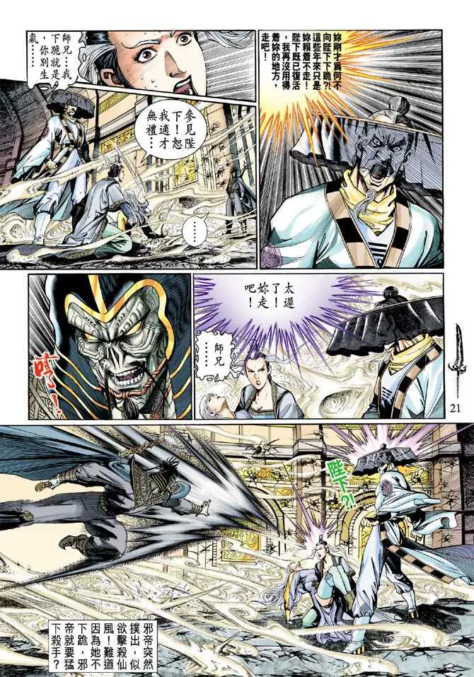第133话 第20页
