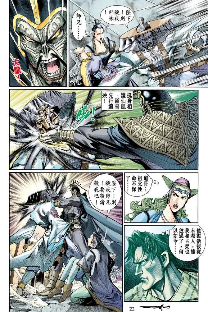 第133话 第21页