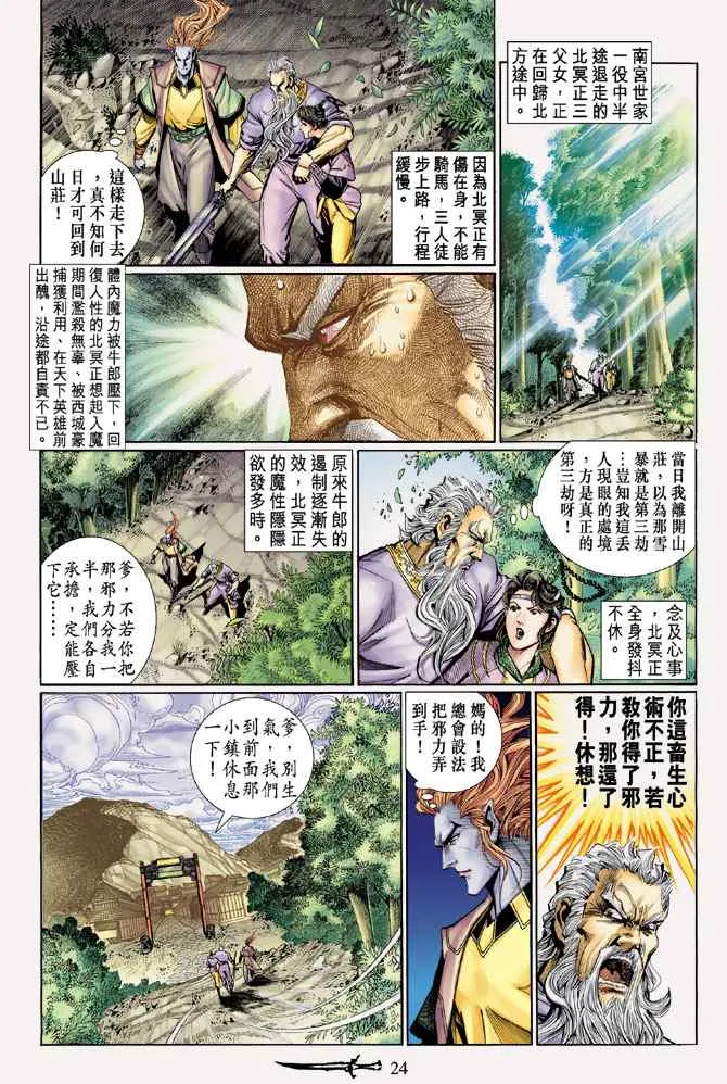 第133话 第23页