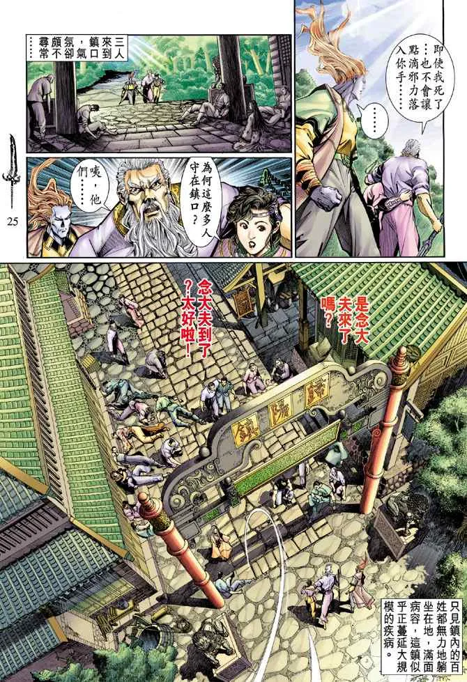 第133话 第24页