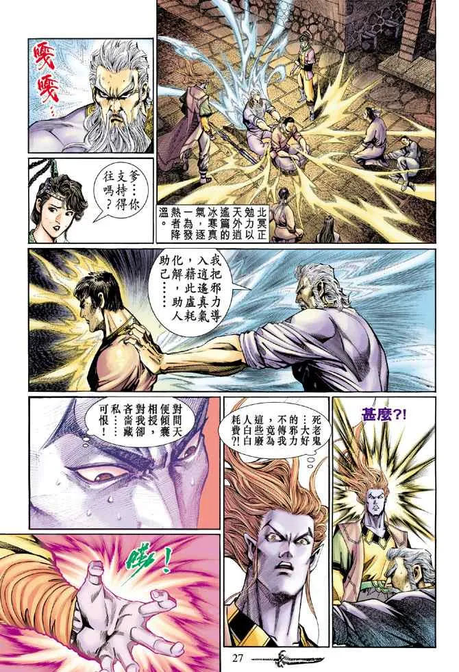 第133话 第26页