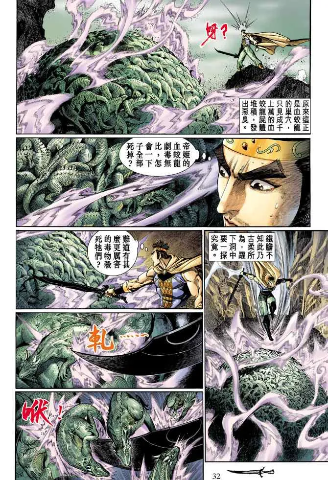 第133话 第31页