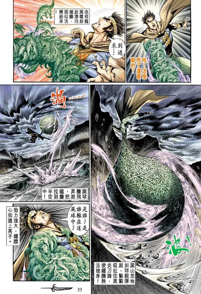 第133话 第32页