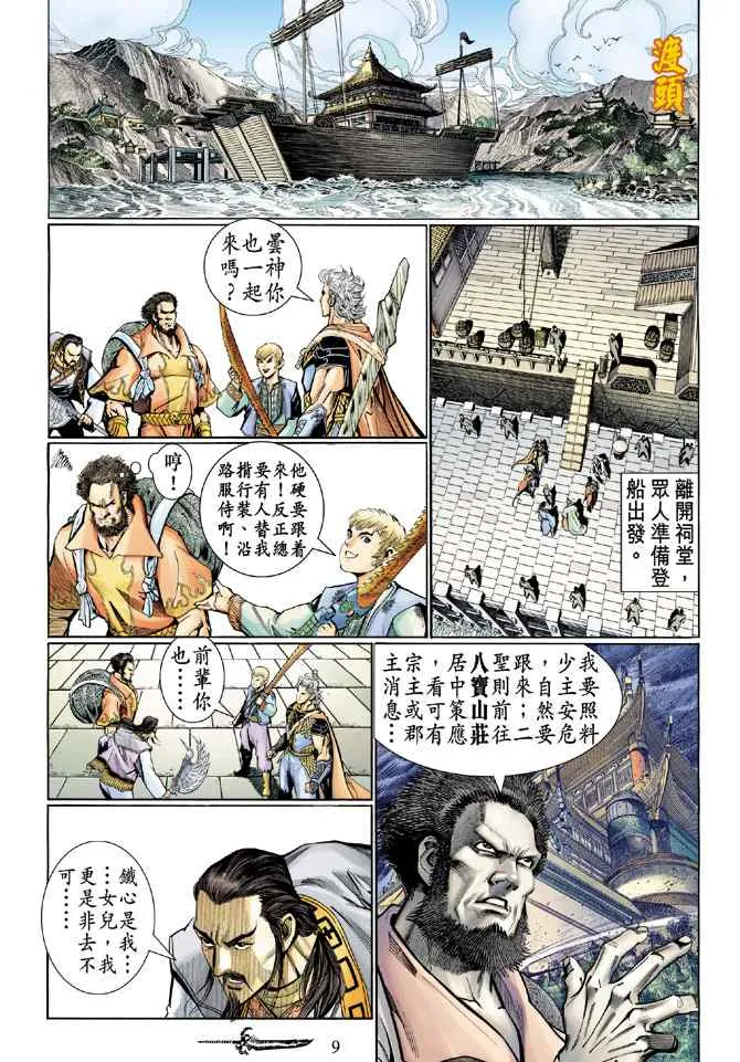 第132话 第8页