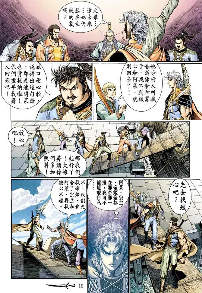 第132话 第9页