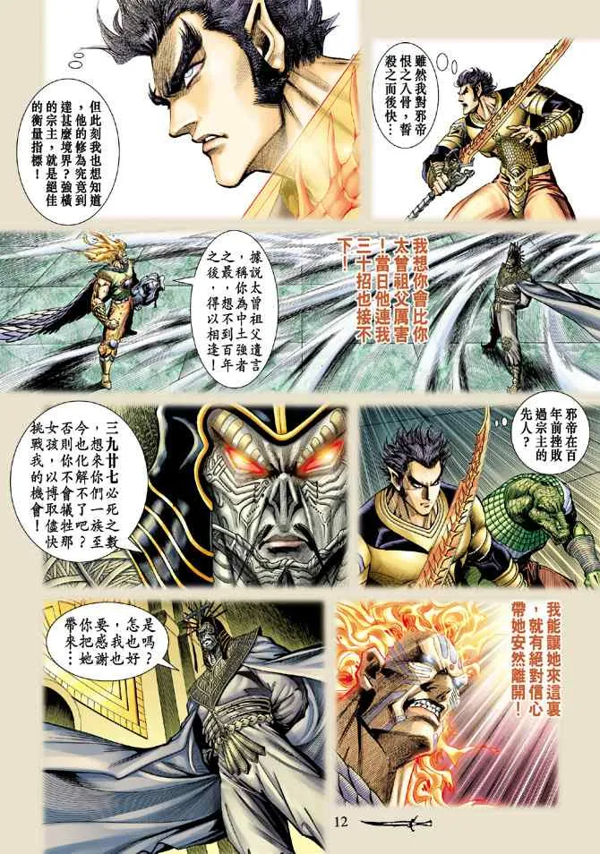 第131话 第11页