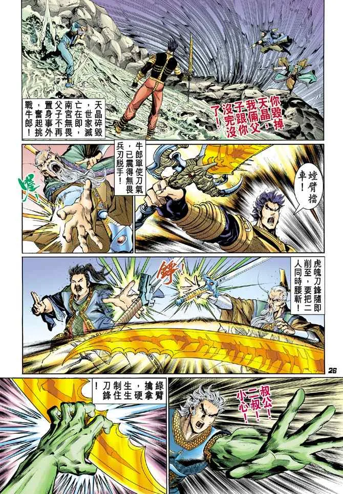 第128话 第25页