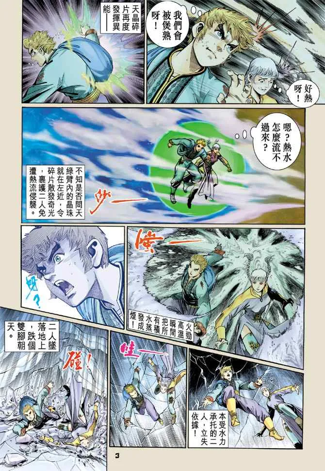 第127话 第2页