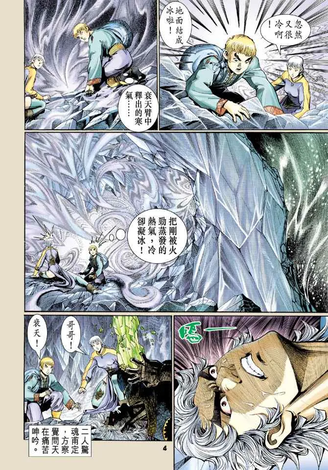 第127话 第3页