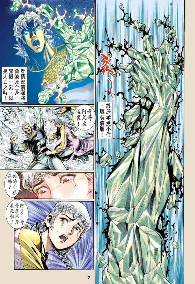 第127话 第6页