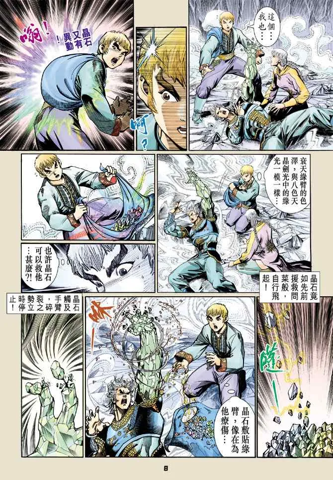 第127话 第7页