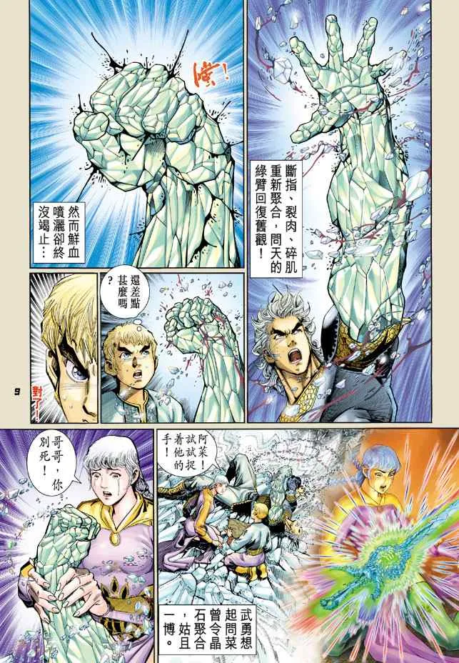 第127话 第8页