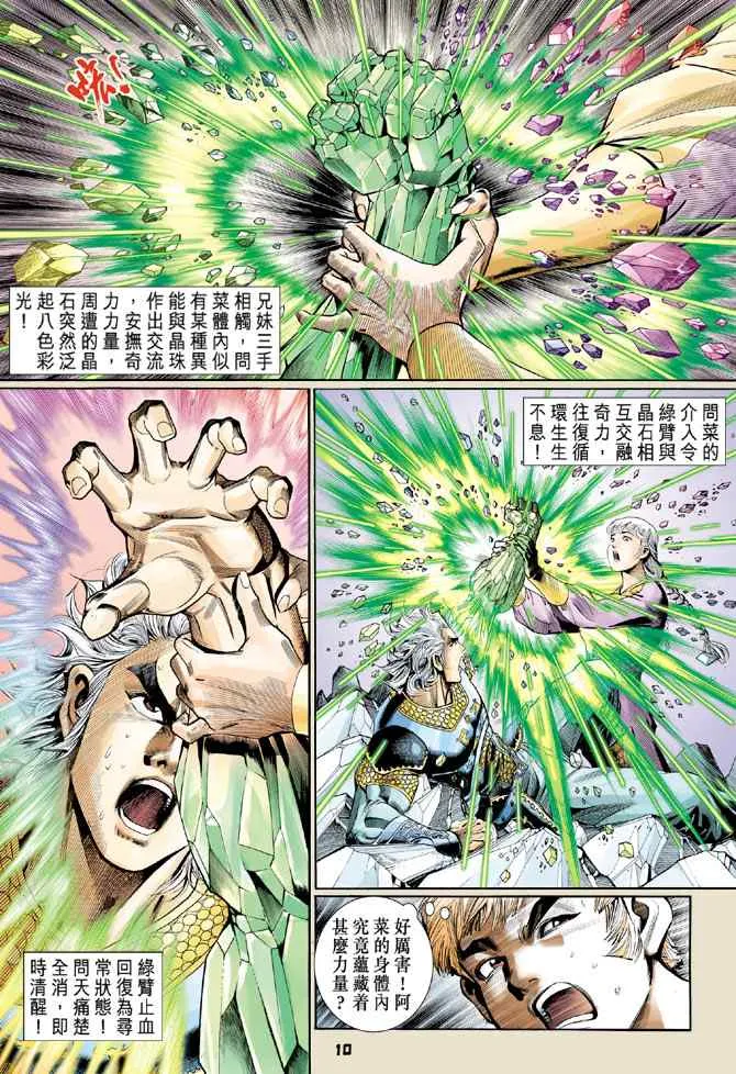 第127话 第9页