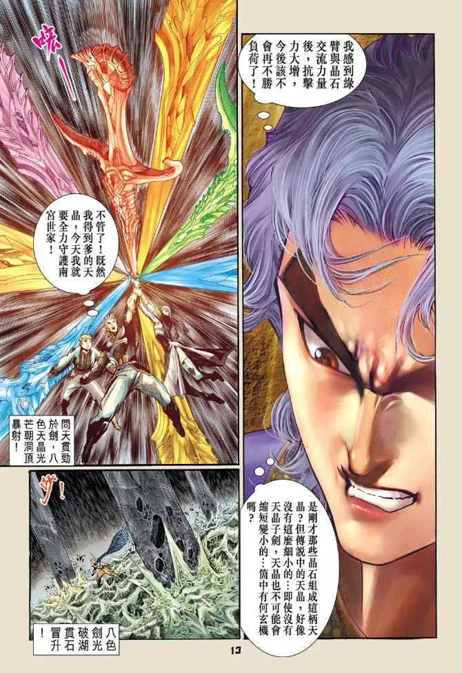 第127话 第12页