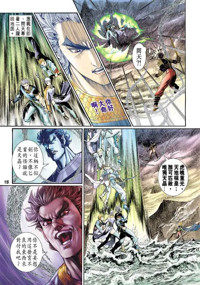 第127话 第14页
