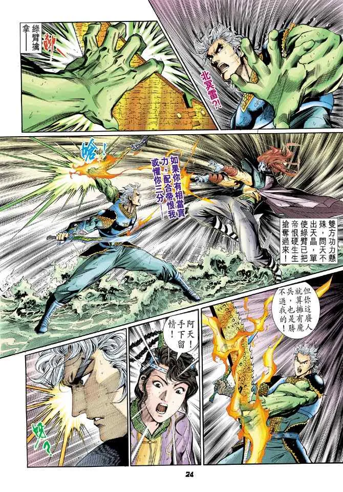 第127话 第23页