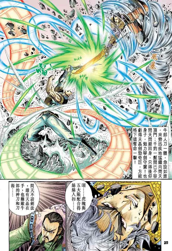 第127话 第28页