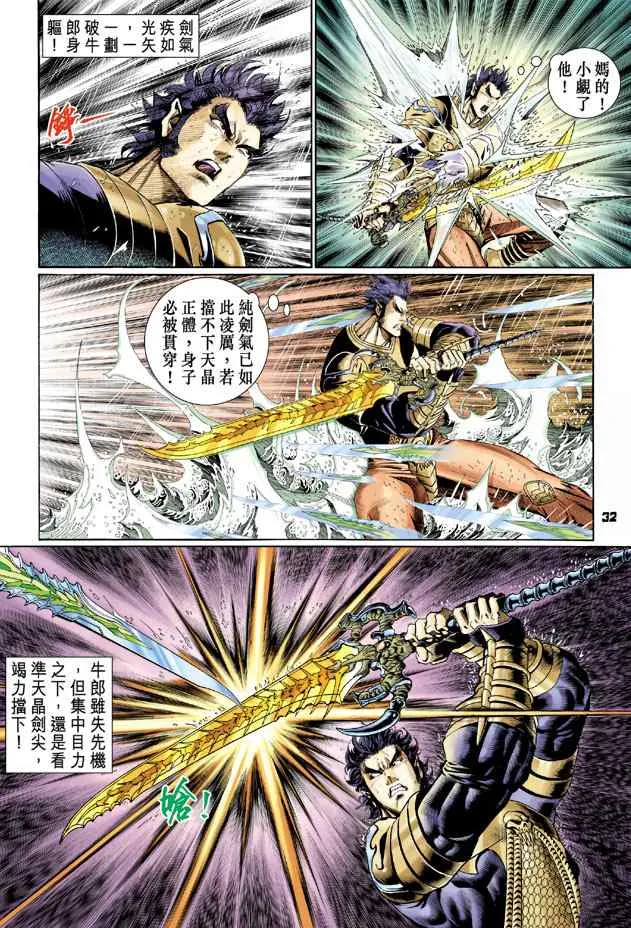 第127话 第31页