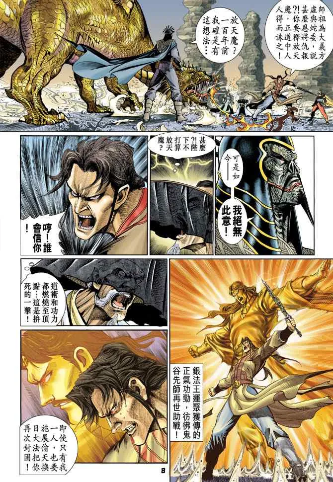 第126话 第7页